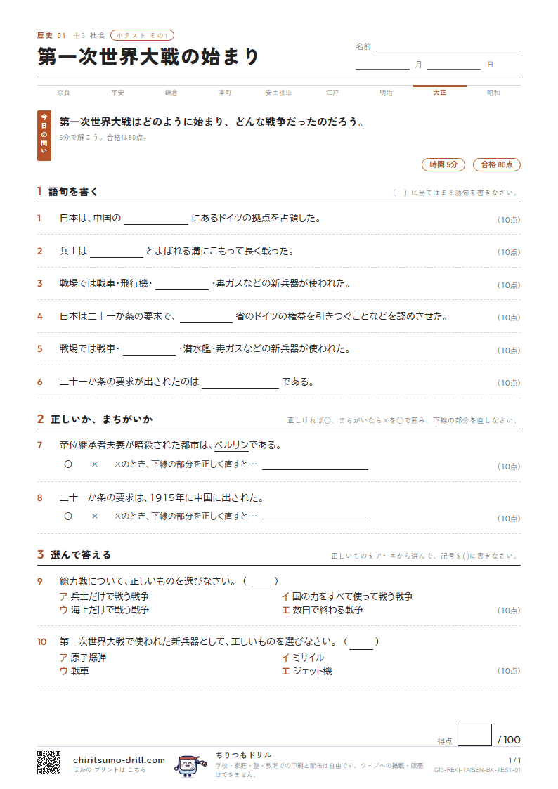 第一次世界大戦の始まり 小テスト その1の見本