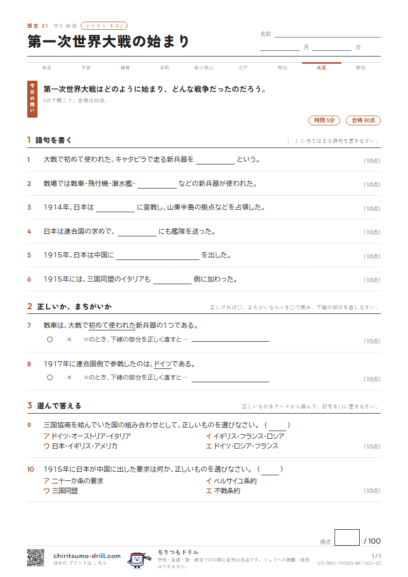 第一次世界大戦の始まり 小テスト その2の見本