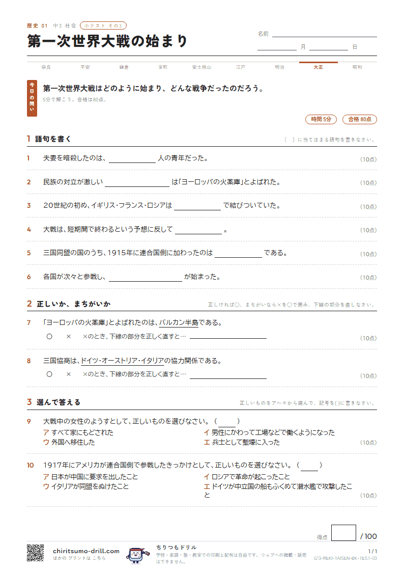 第一次世界大戦の始まり 小テスト その3の見本
