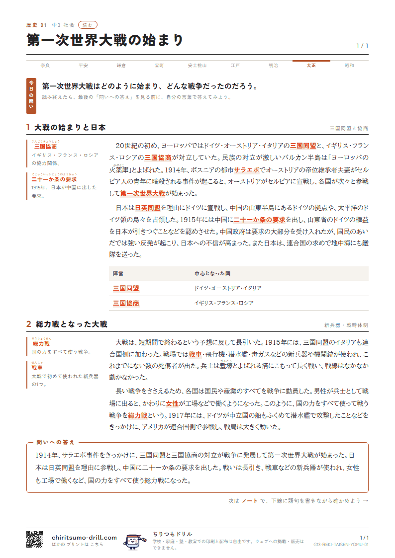 第一次世界大戦の始まり 読むの見本