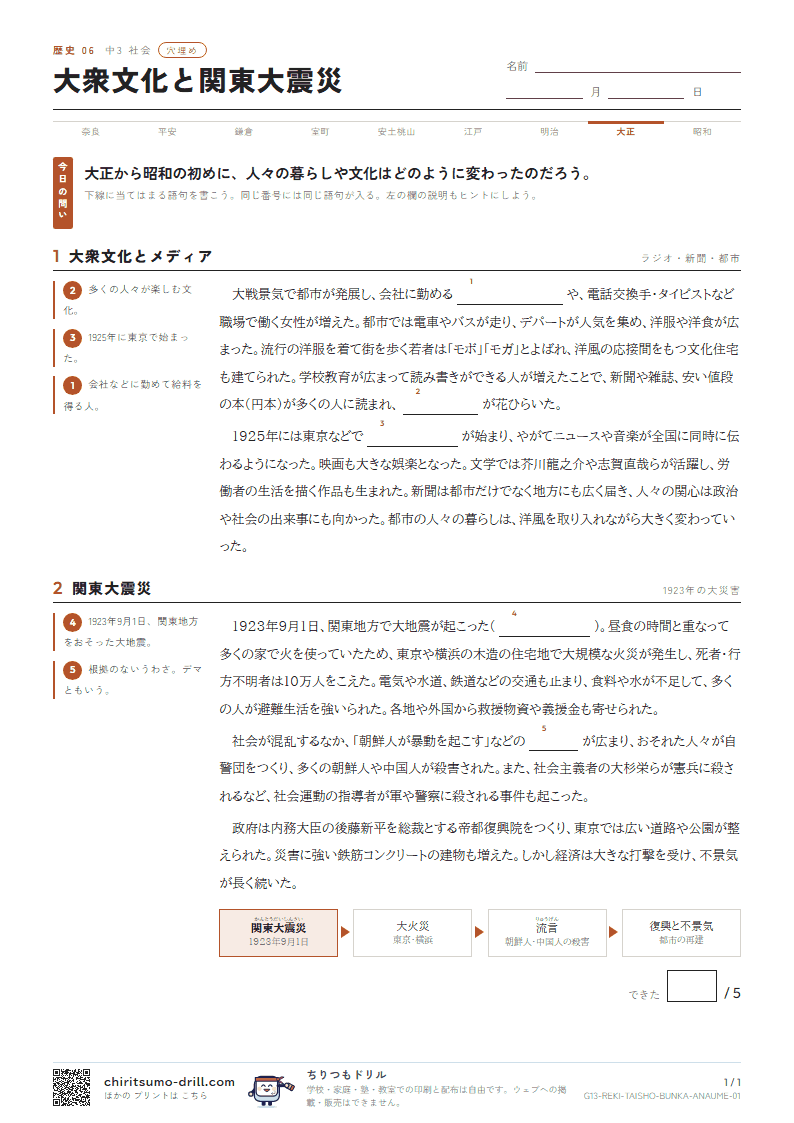 大衆文化と関東大震災 穴埋めの見本