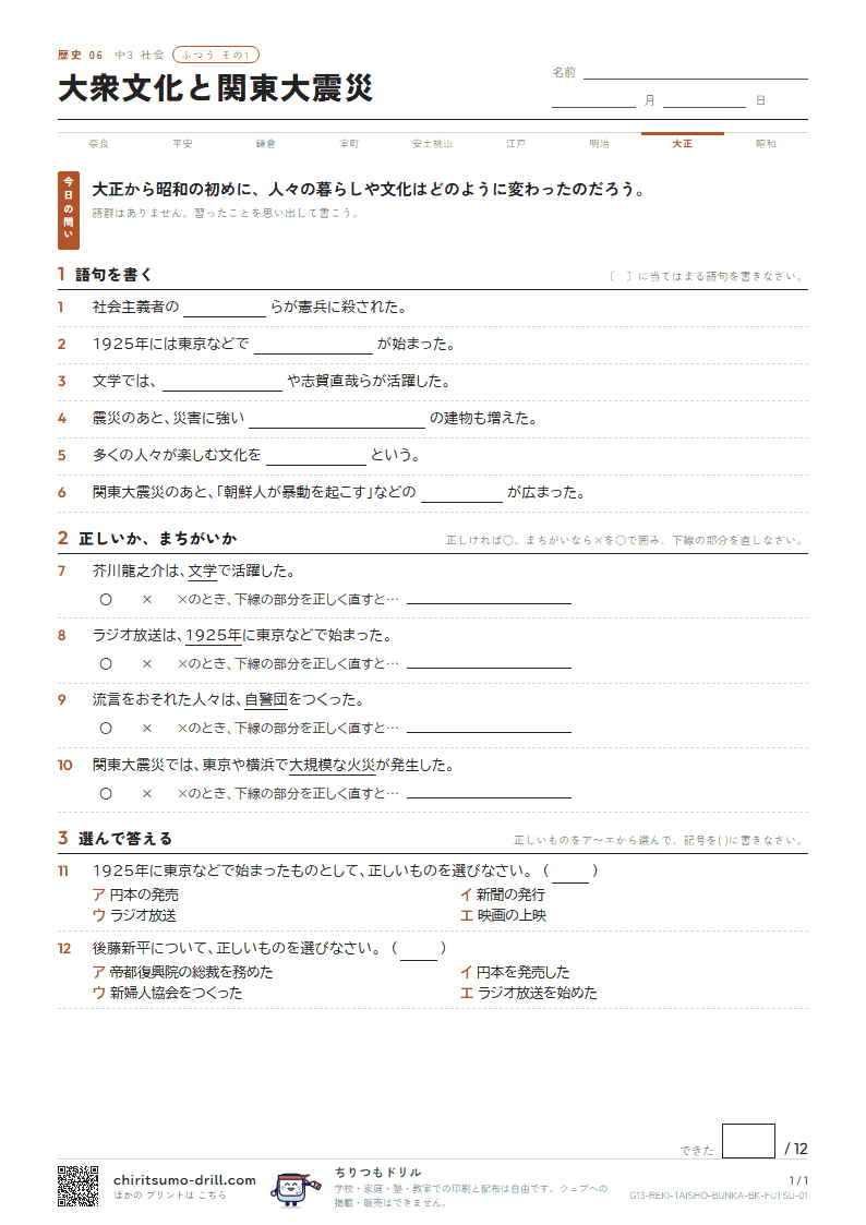 大衆文化と関東大震災 ふつう その1の見本