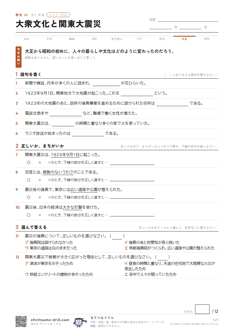 大衆文化と関東大震災 ふつう その2の見本