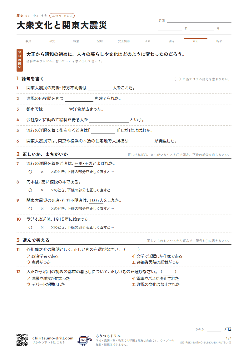大衆文化と関東大震災 ふつう その3の見本