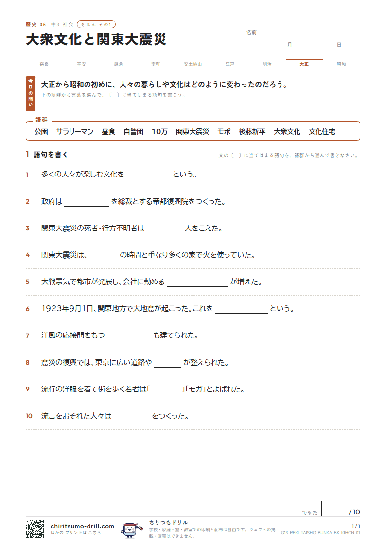 大衆文化と関東大震災 きほん その1の見本