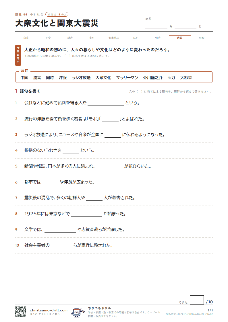 大衆文化と関東大震災 きほん その2の見本
