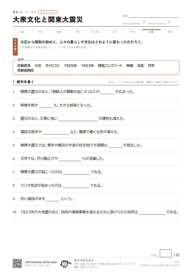 大衆文化と関東大震災 きほん その3の見本