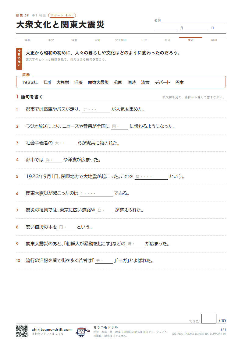 大衆文化と関東大震災 サポート その1の見本
