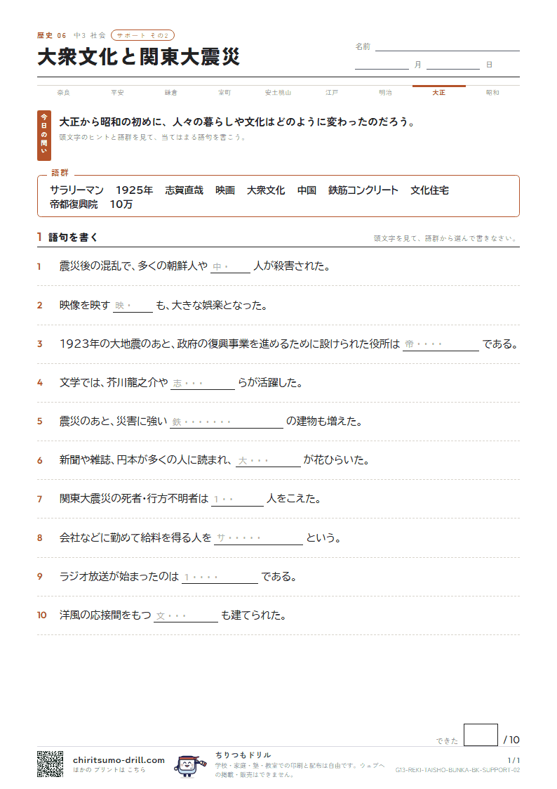 大衆文化と関東大震災 サポート その2の見本