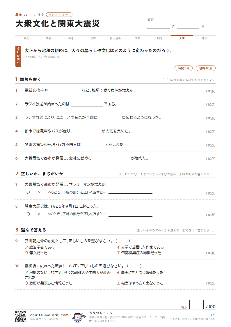 大衆文化と関東大震災 小テスト その1の見本