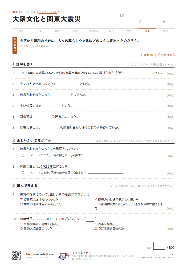 大衆文化と関東大震災 小テスト その2の見本