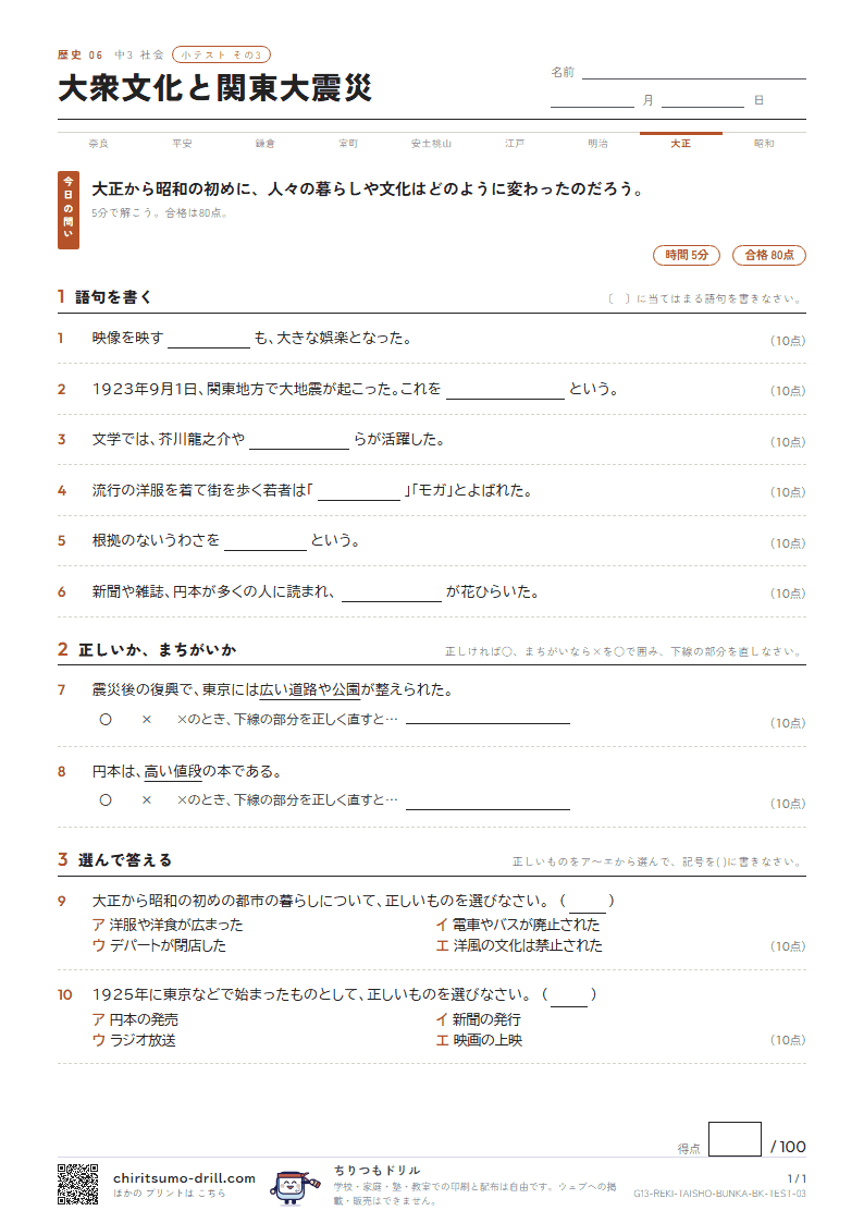 大衆文化と関東大震災 小テスト その3の見本