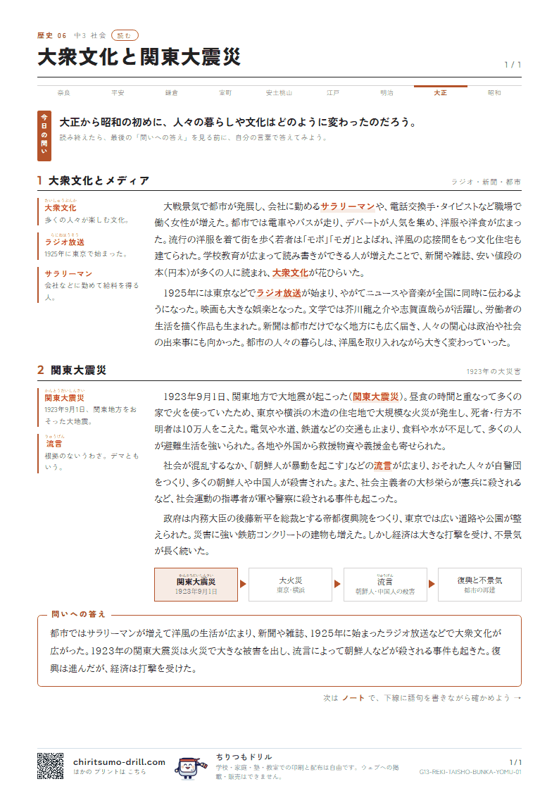 大衆文化と関東大震災 読むの見本
