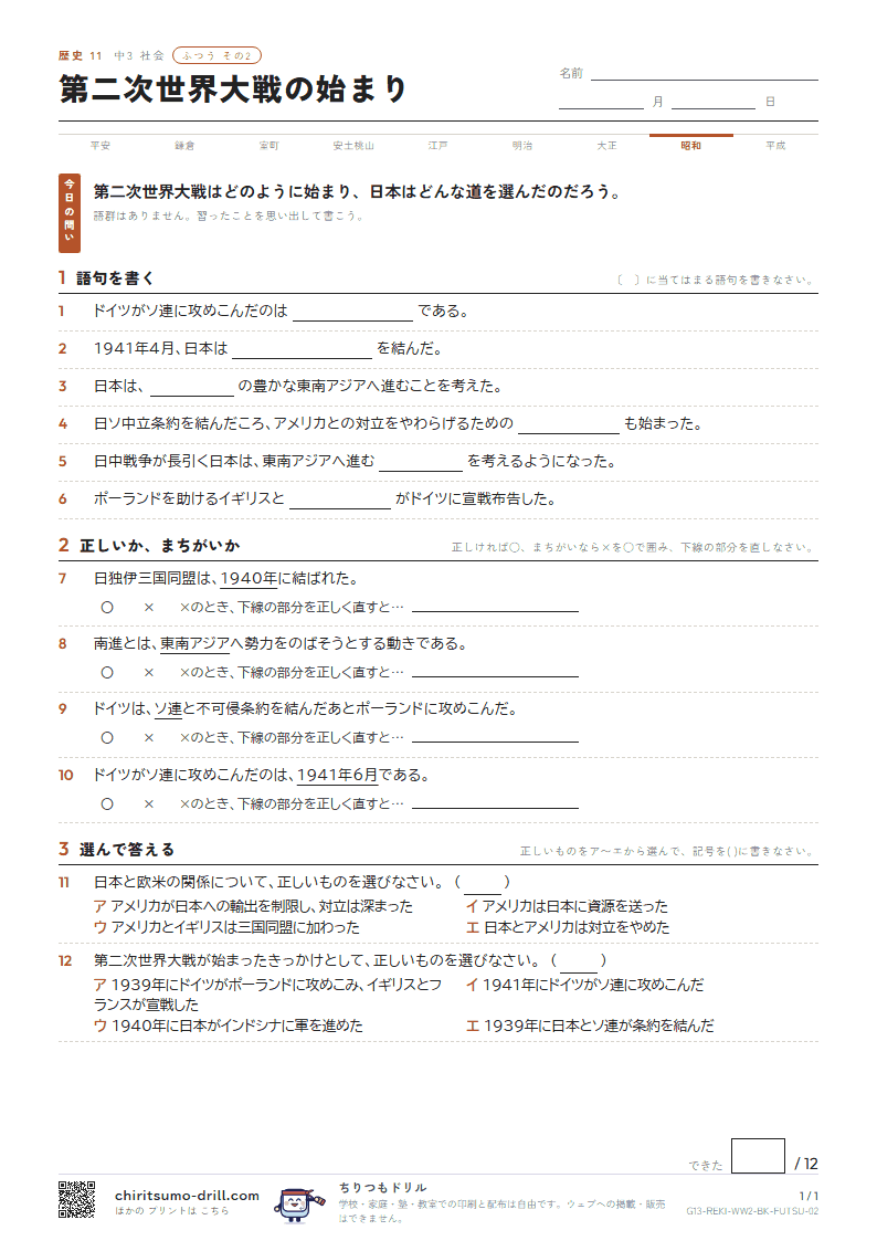 第二次世界大戦の始まり ふつう その2の見本