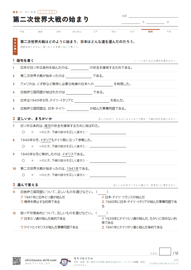 第二次世界大戦の始まり ふつう その3の見本