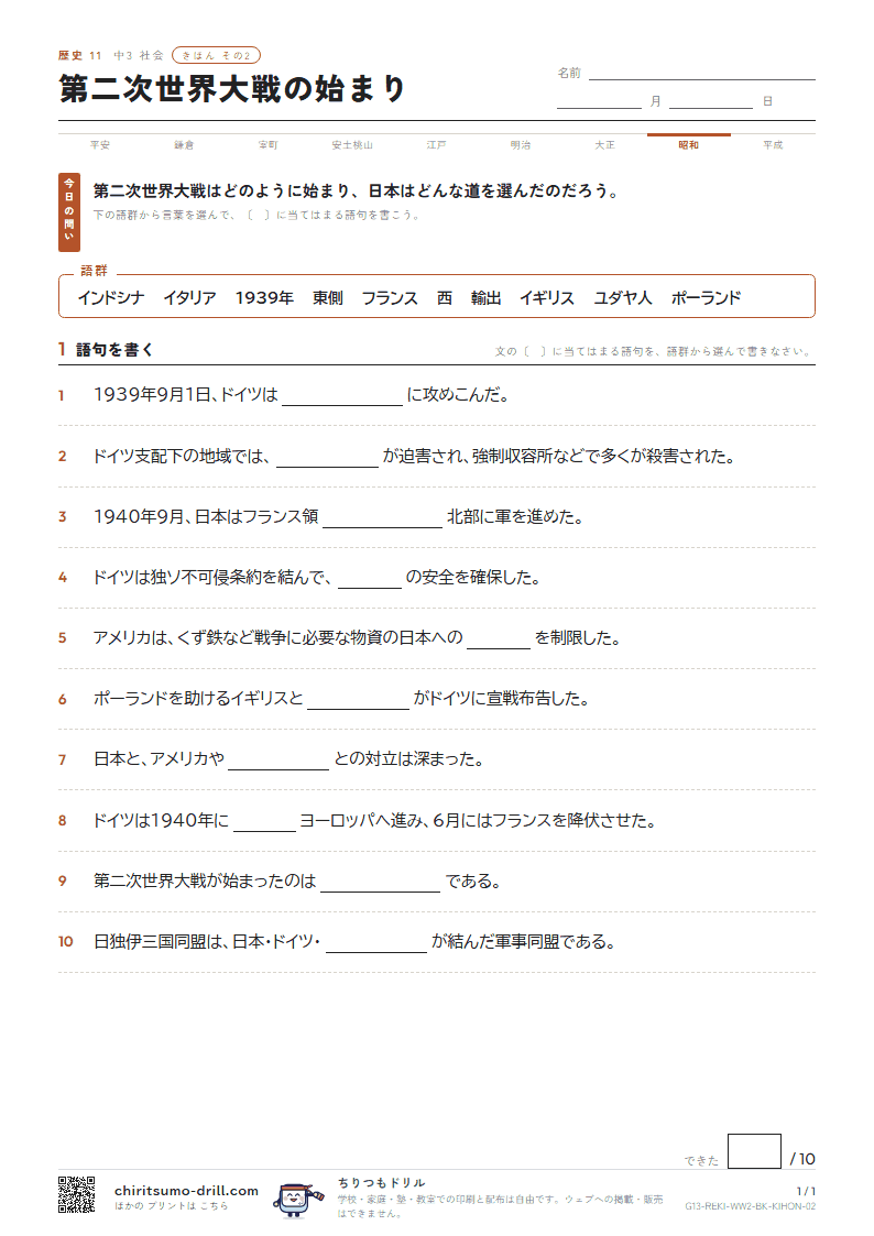 第二次世界大戦の始まり きほん その2の見本