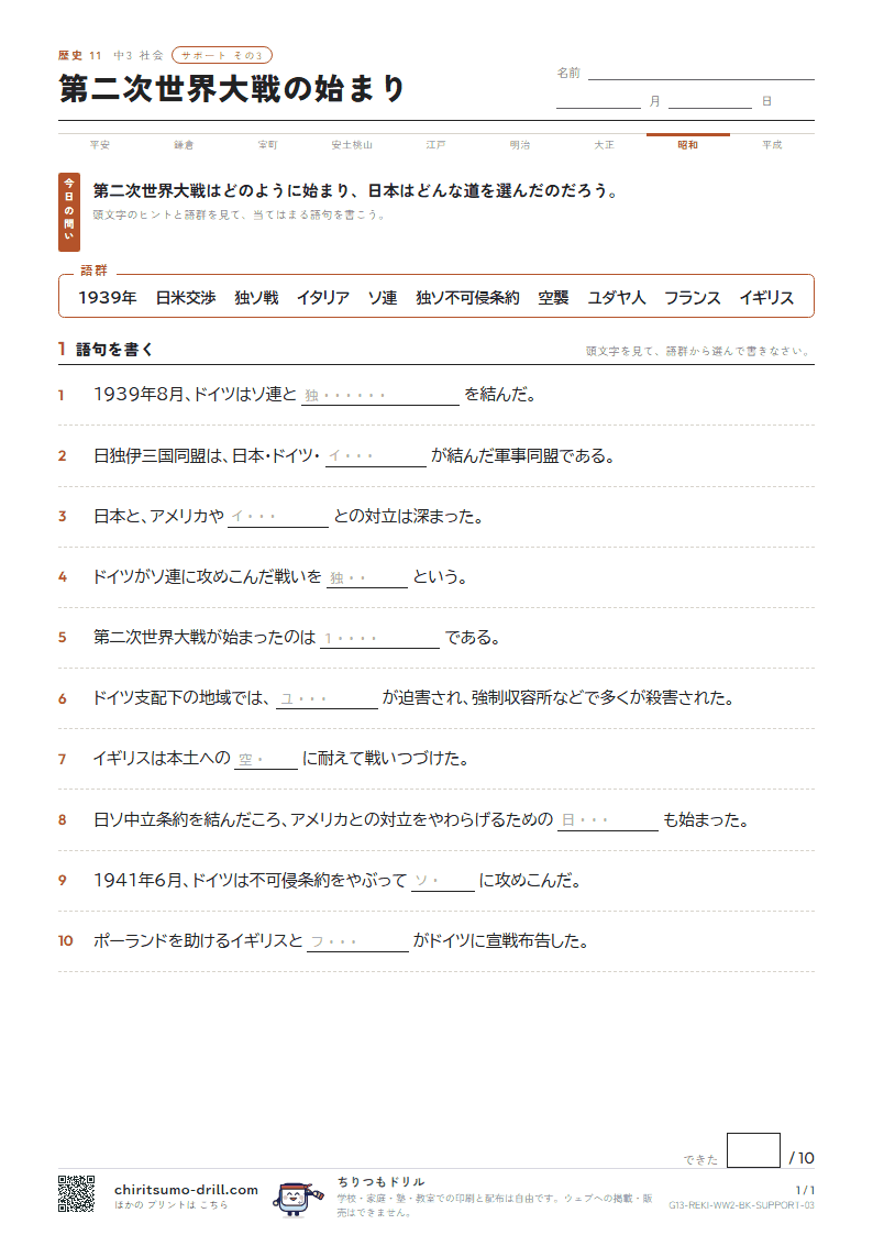 第二次世界大戦の始まり サポート その3の見本