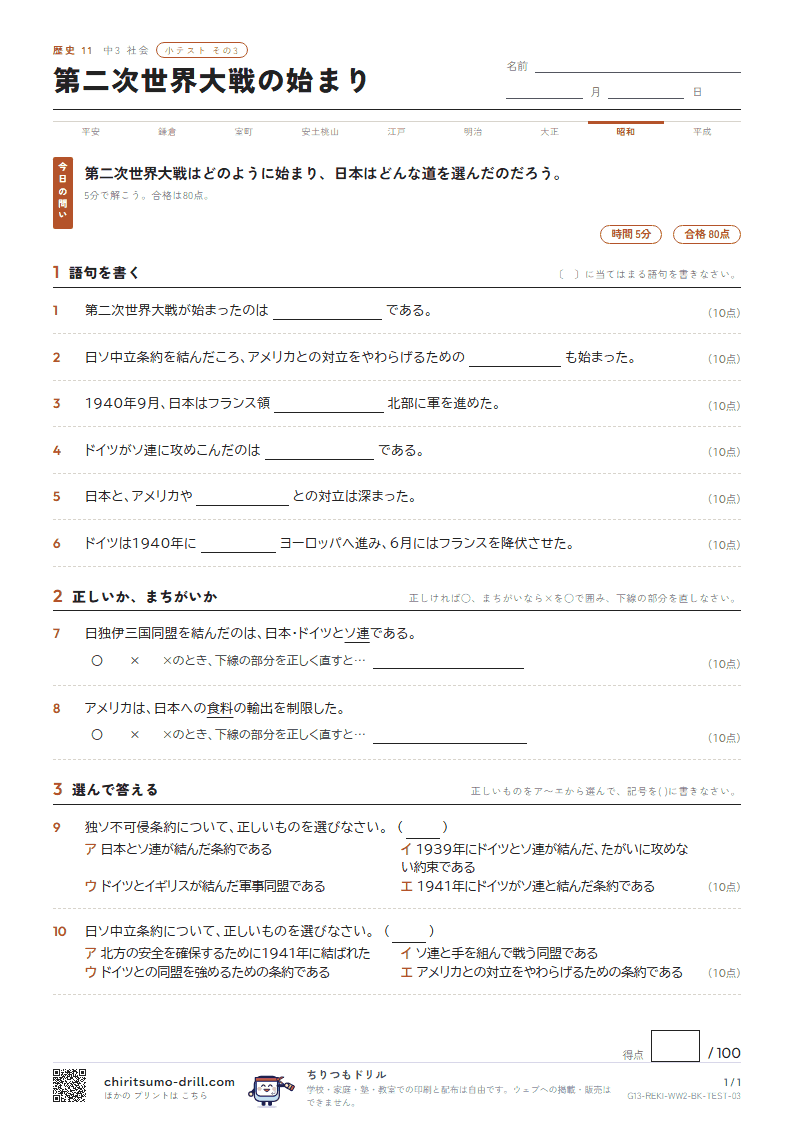 第二次世界大戦の始まり 小テスト その3の見本