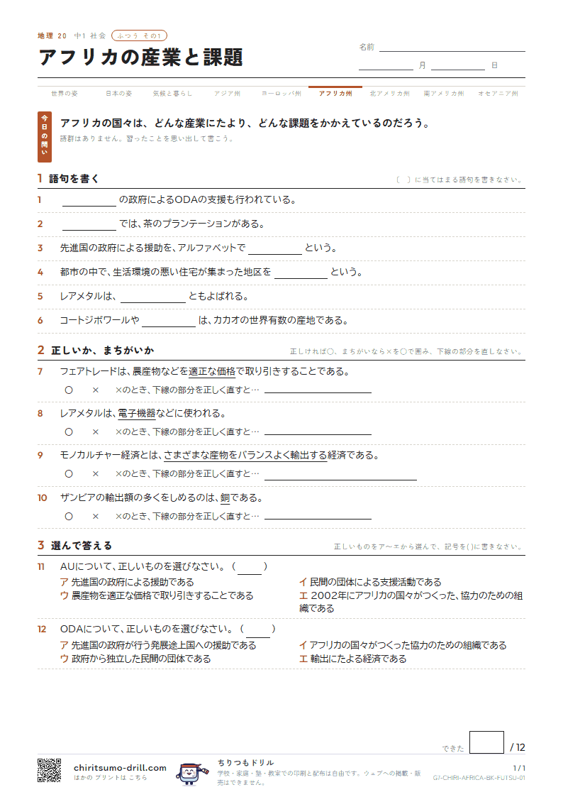 アフリカの産業と課題 ふつう その1の見本
