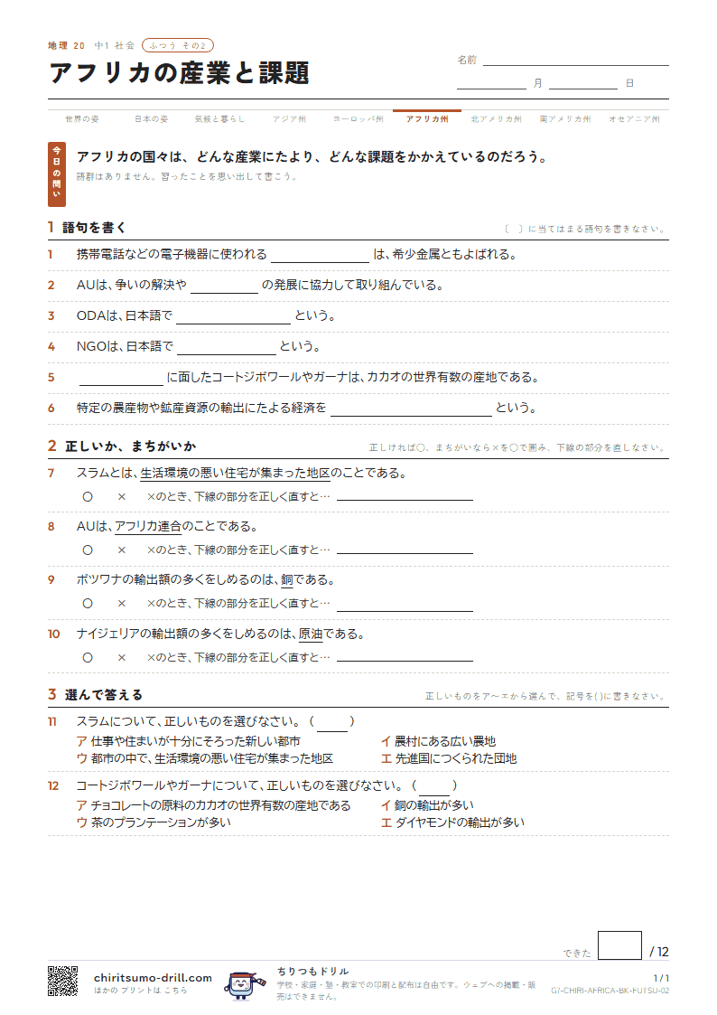 アフリカの産業と課題 ふつう その2の見本