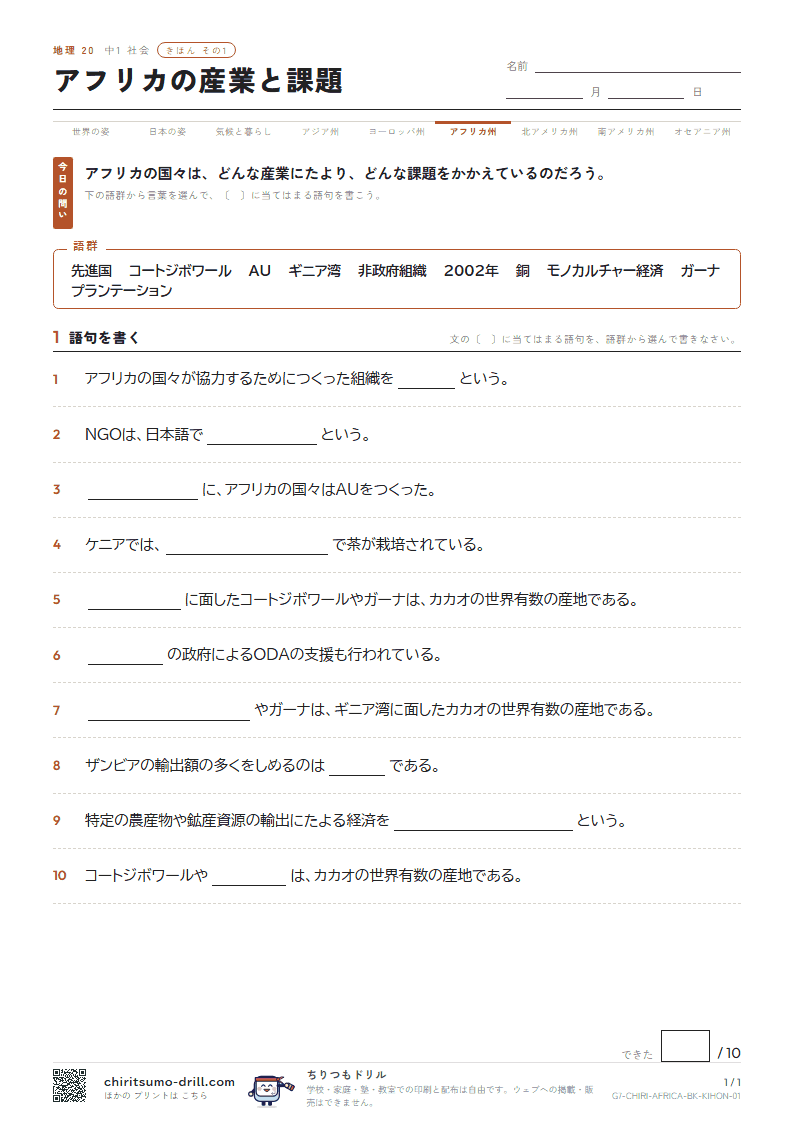 アフリカの産業と課題 きほん その1の見本