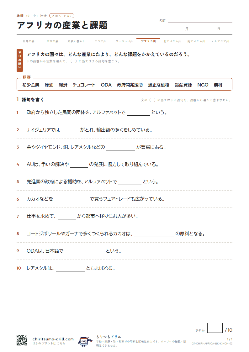 アフリカの産業と課題 きほん その2の見本
