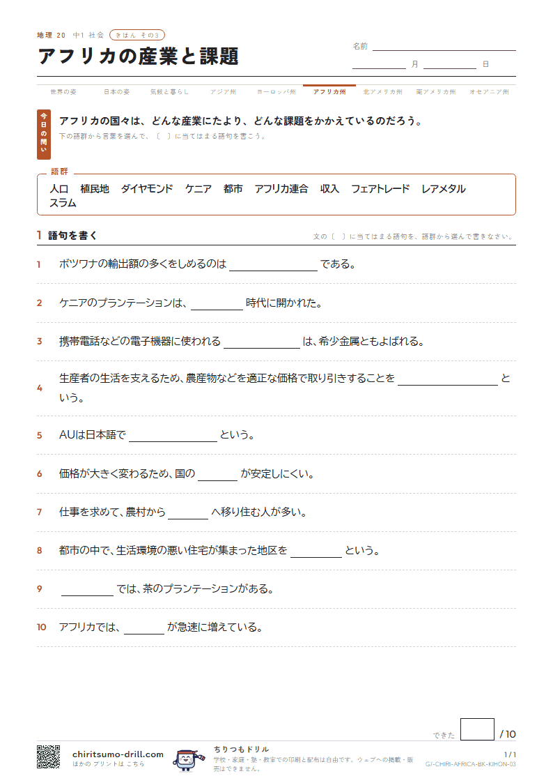 アフリカの産業と課題 きほん その3の見本