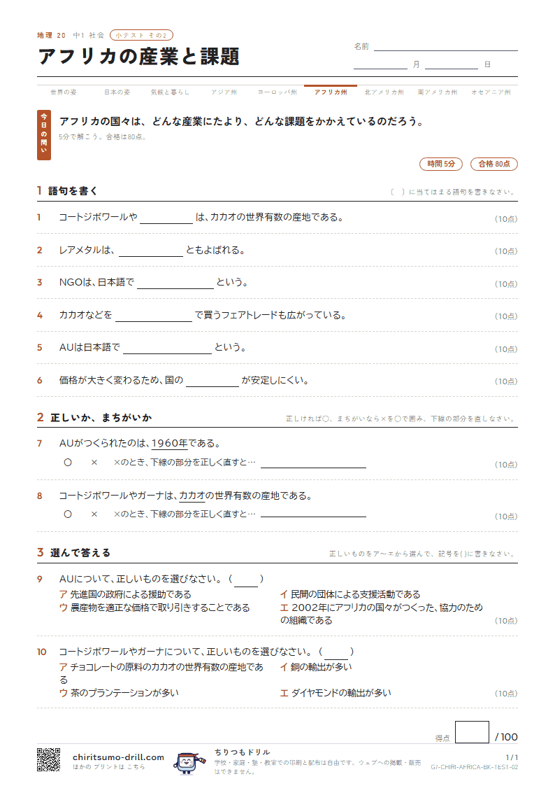 アフリカの産業と課題 小テスト その2の見本