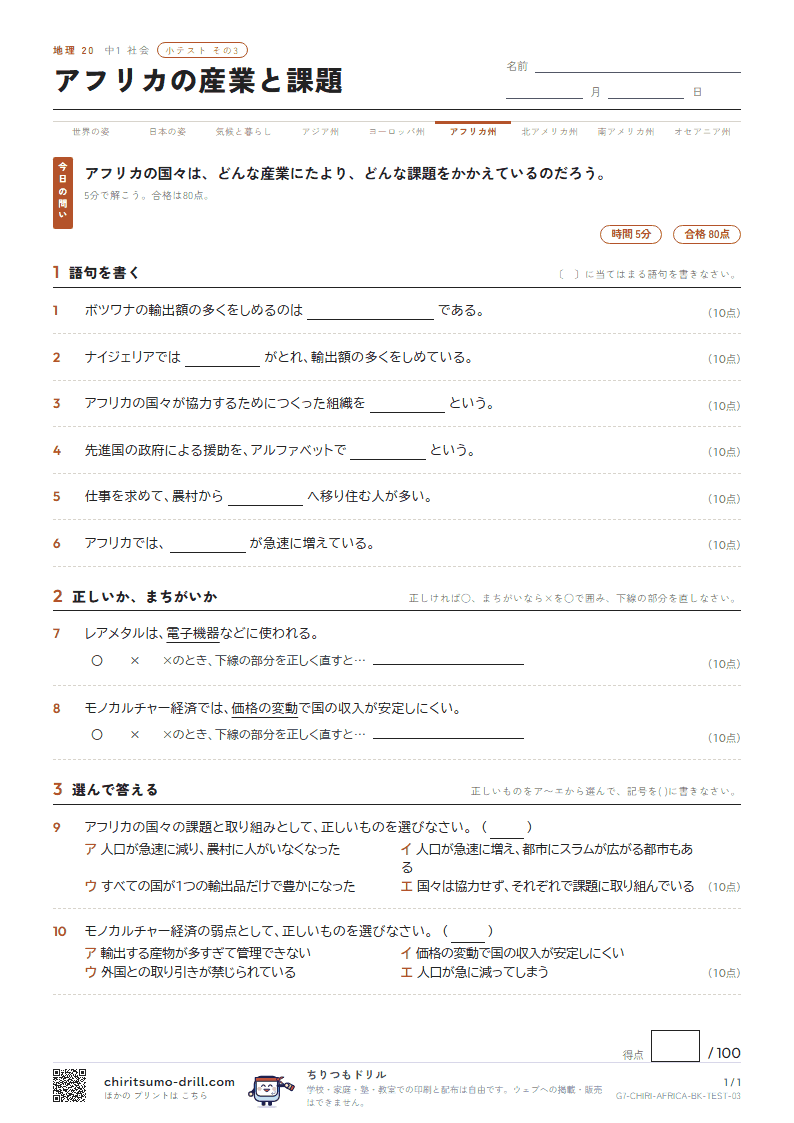 アフリカの産業と課題 小テスト その3の見本