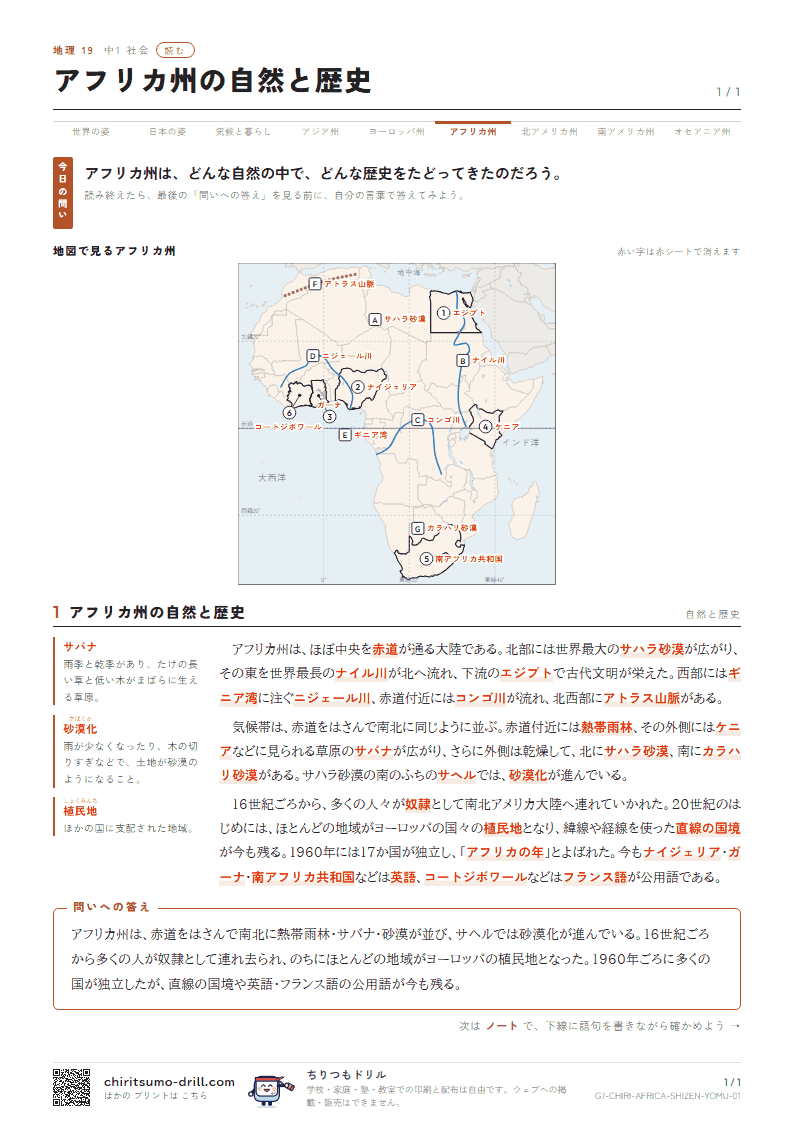 アフリカ州の自然と歴史 読むの見本