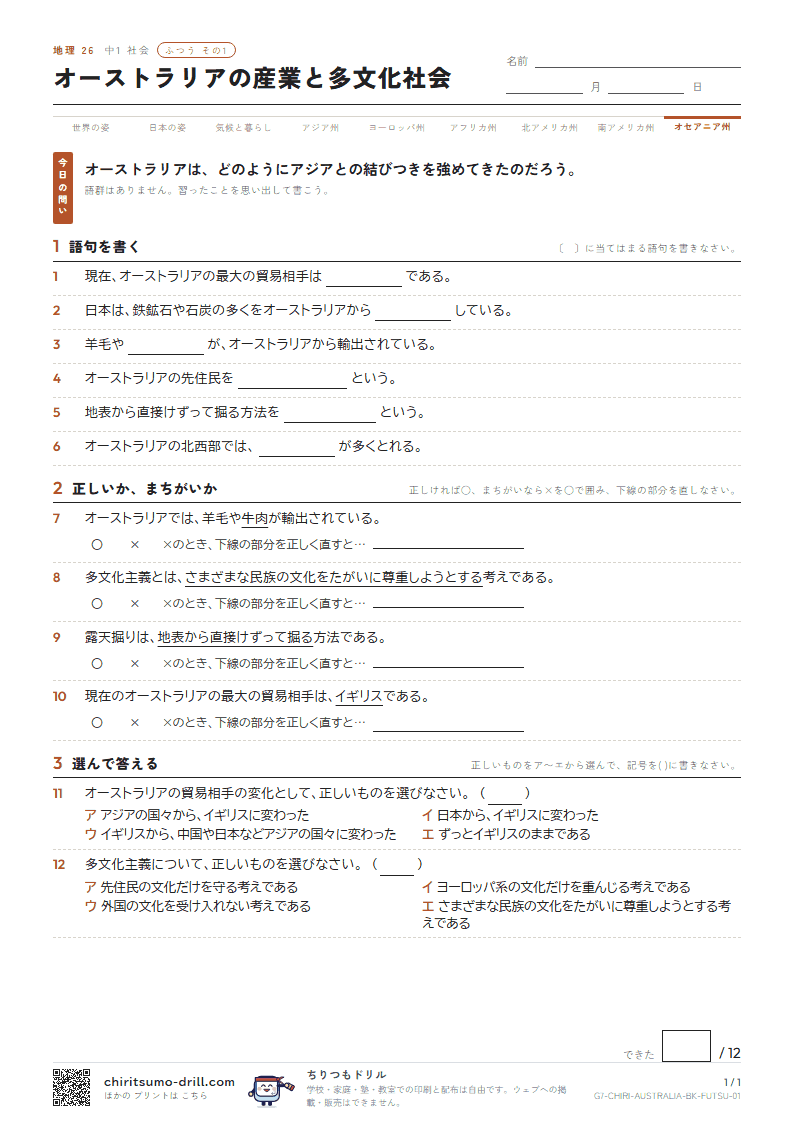 オーストラリアの産業と多文化社会 ふつう その1の見本