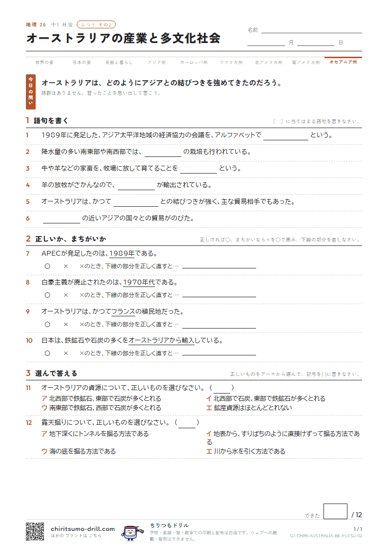 オーストラリアの産業と多文化社会 ふつう その2の見本