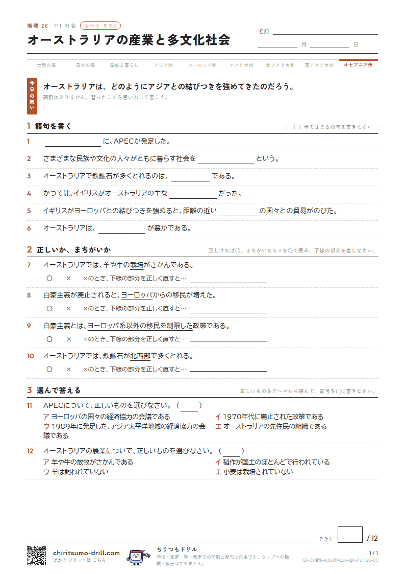 オーストラリアの産業と多文化社会 ふつう その3の見本