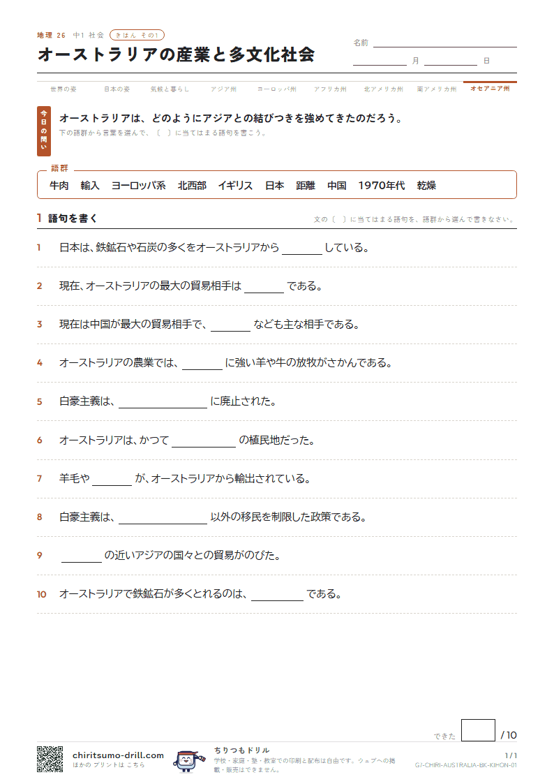 オーストラリアの産業と多文化社会 きほん その1の見本
