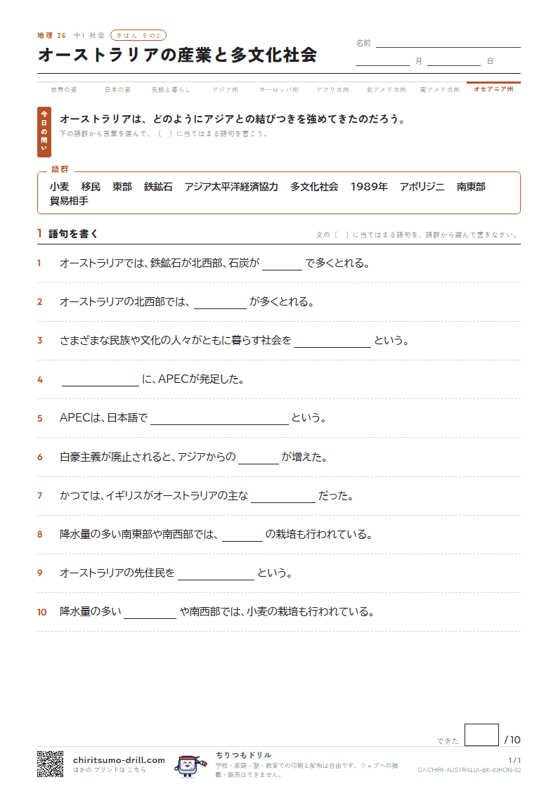 オーストラリアの産業と多文化社会 きほん その2の見本