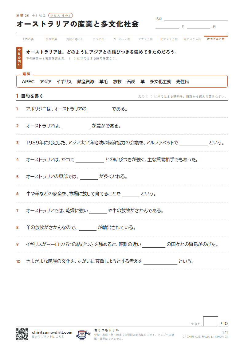 オーストラリアの産業と多文化社会 きほん その3の見本