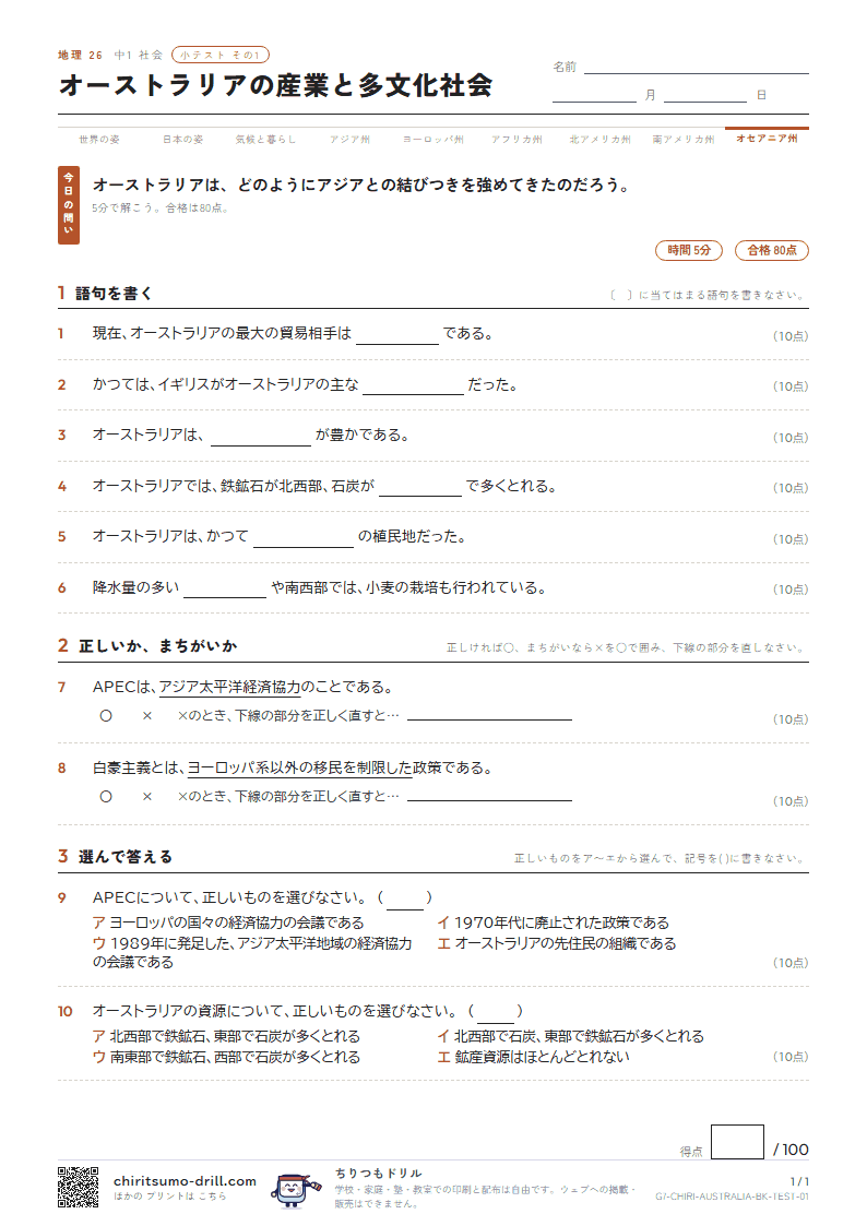 オーストラリアの産業と多文化社会 小テスト その1の見本