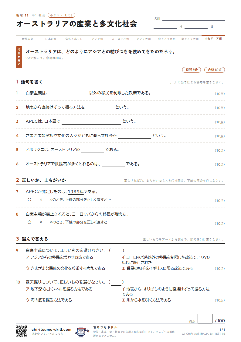 オーストラリアの産業と多文化社会 小テスト その2の見本