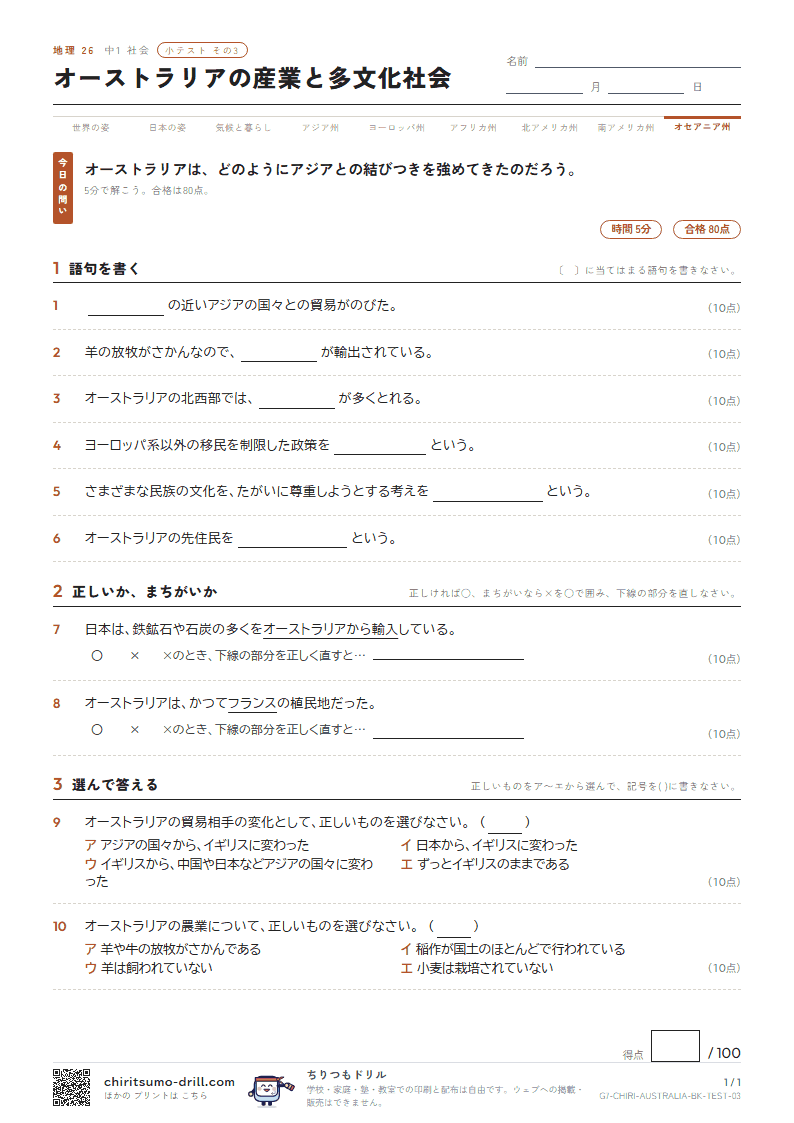 オーストラリアの産業と多文化社会 小テスト その3の見本