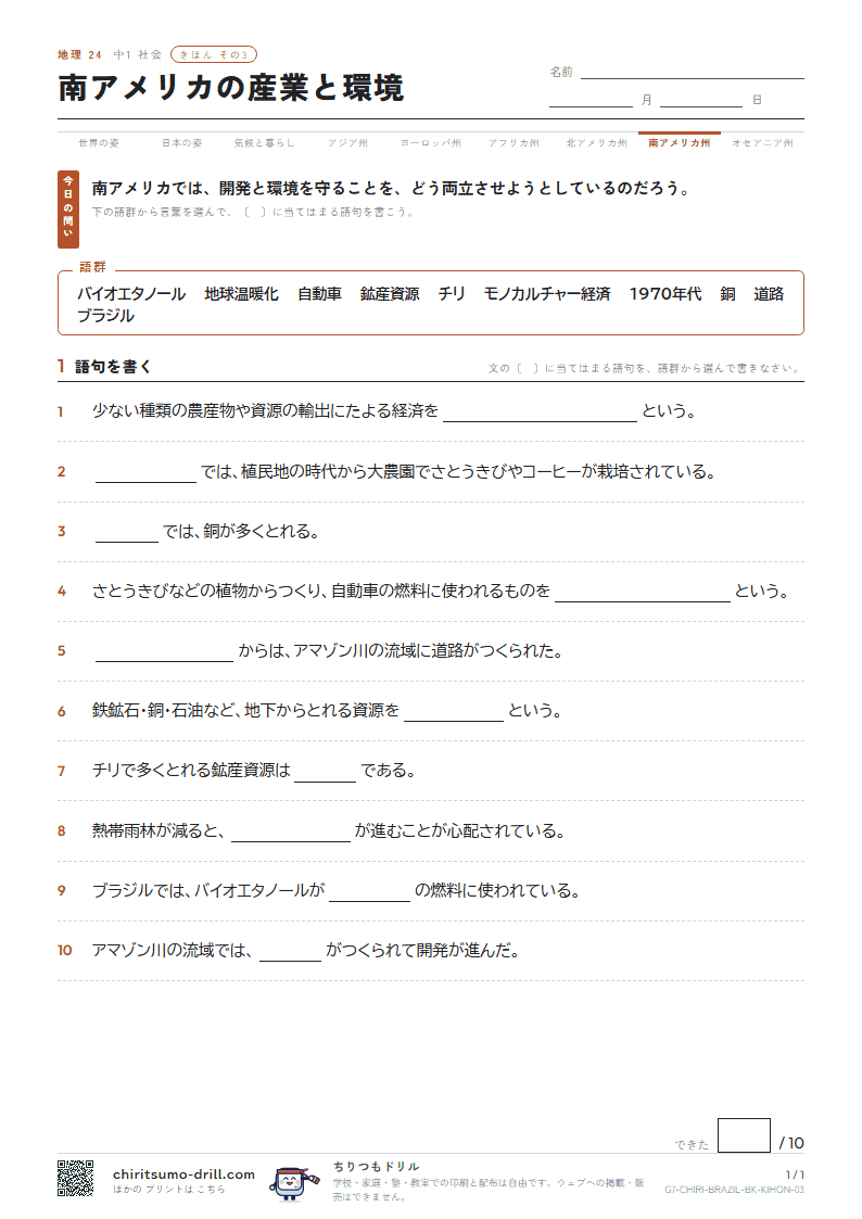 南アメリカの産業と環境 きほん その3の見本