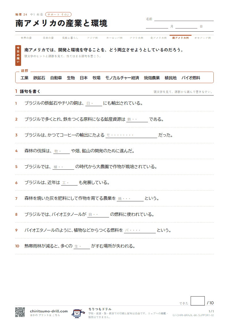 南アメリカの産業と環境 サポート その2の見本