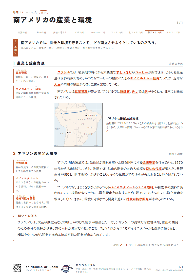 南アメリカの産業と環境 読むの見本