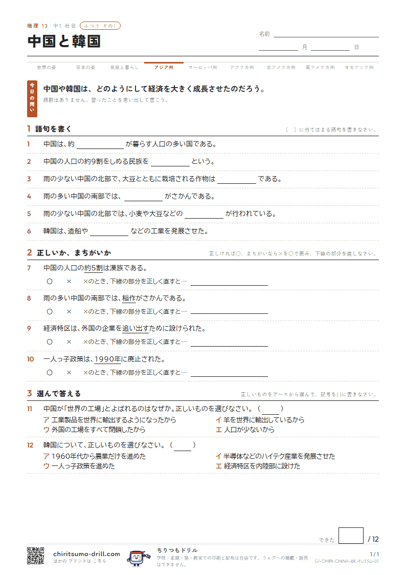 中国と韓国 ふつう その1の見本