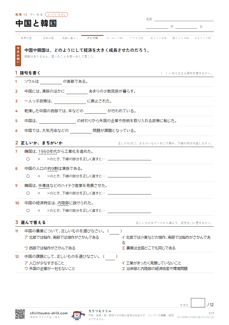 中国と韓国 ふつう その2の見本