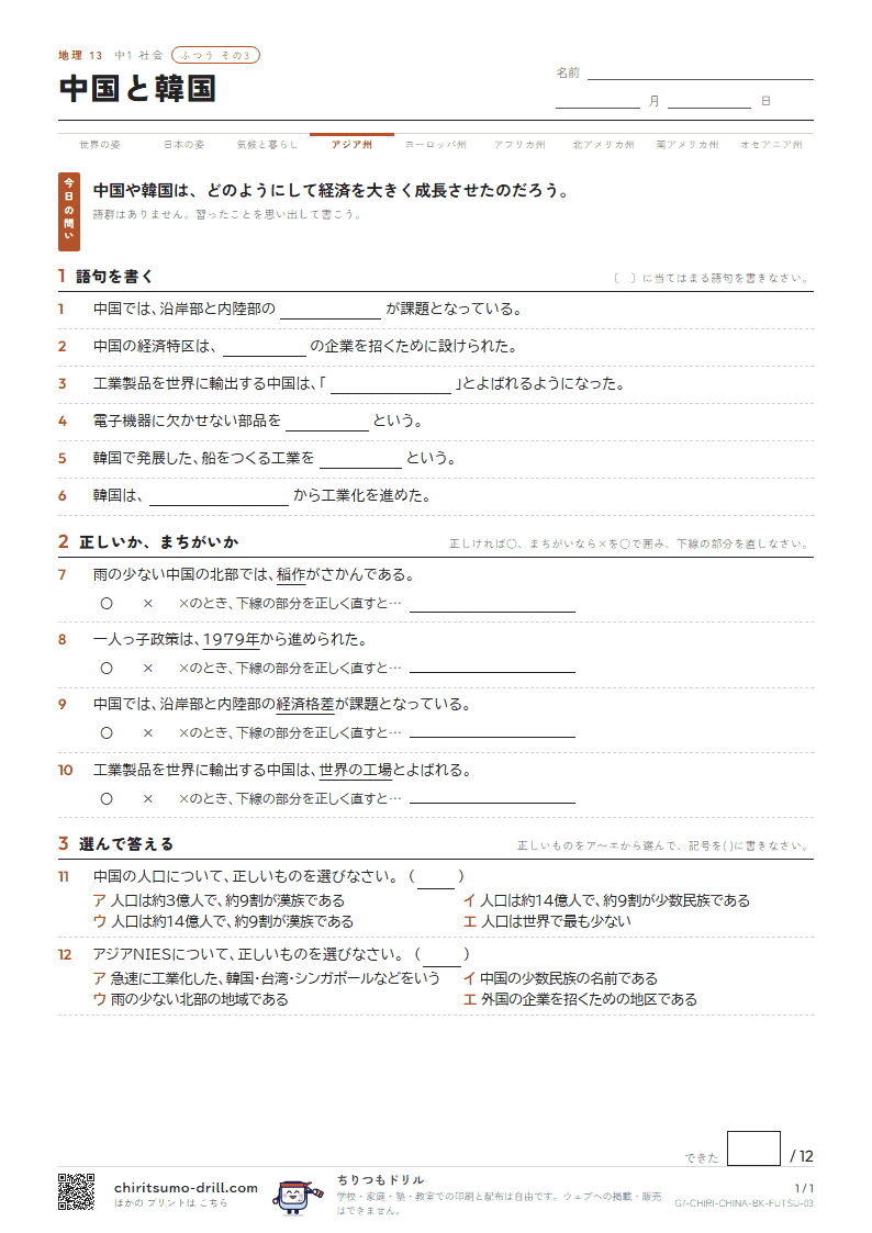中国と韓国 ふつう その3の見本
