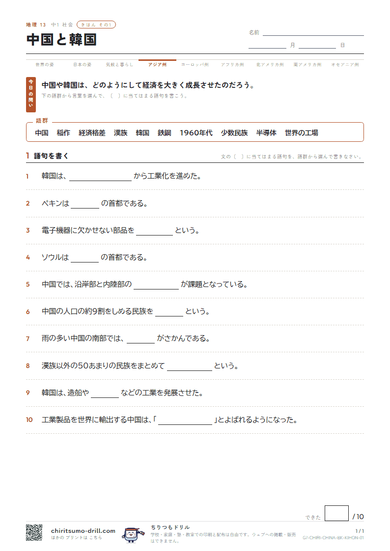 中国と韓国 きほん その1の見本