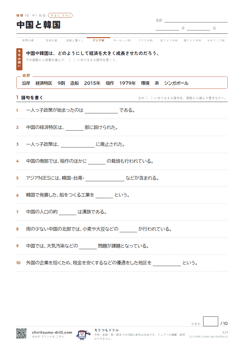 中国と韓国 きほん その2の見本