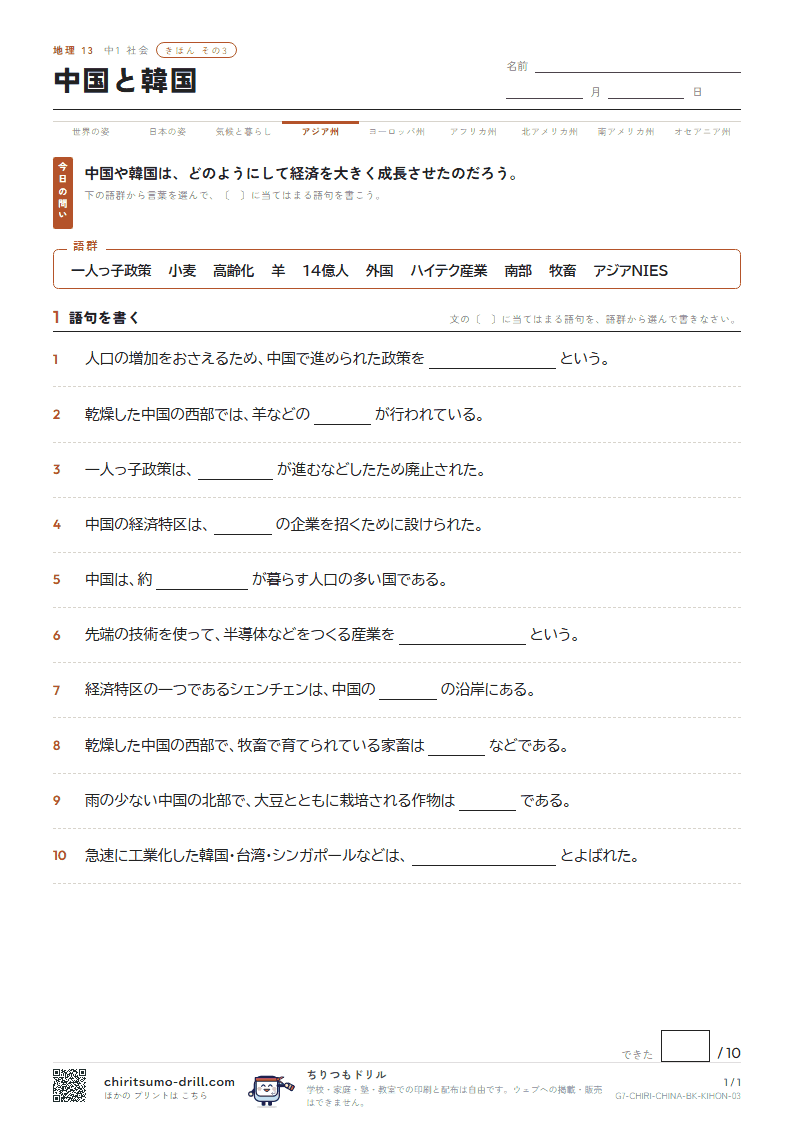 中国と韓国 きほん その3の見本