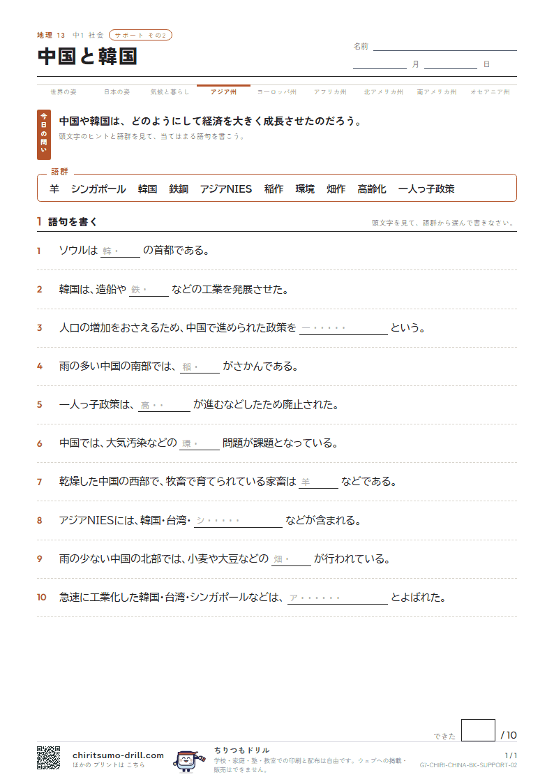 中国と韓国 サポート その2の見本