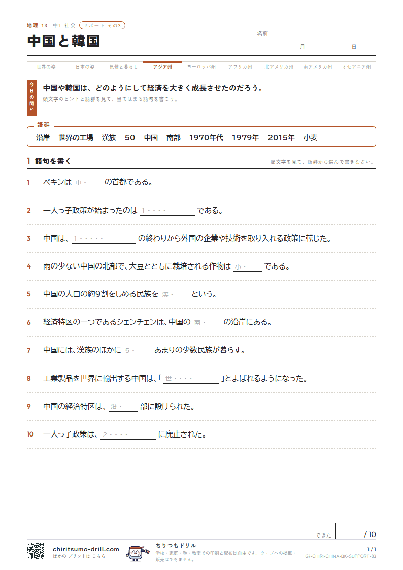 中国と韓国 サポート その3の見本